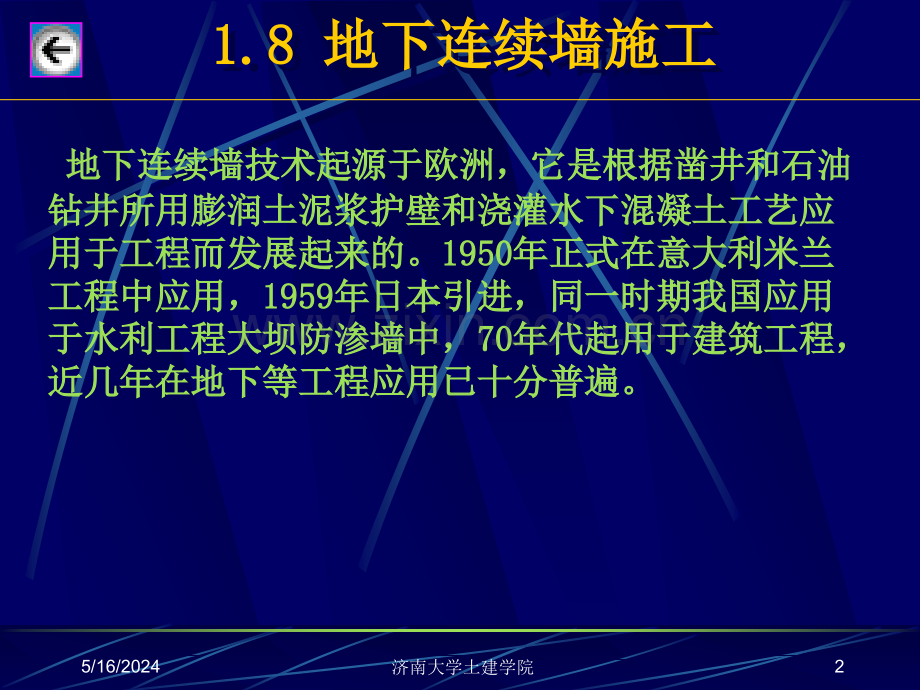 1.8-地下连续墙施工资料.ppt_第2页