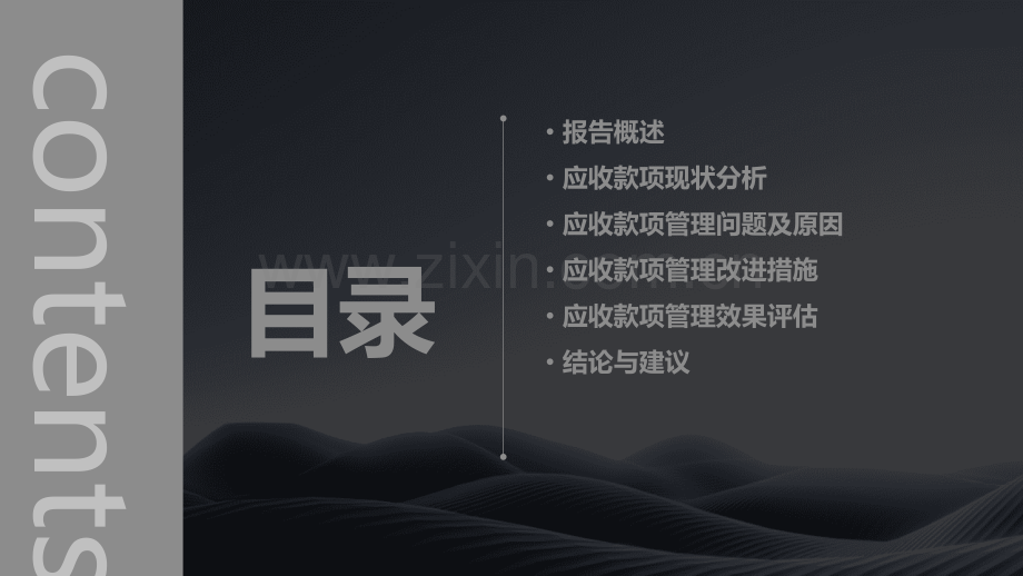 应收款项管理分析报告.pptx_第2页