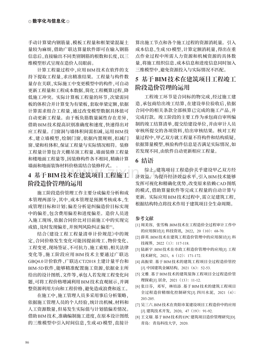 基于BIM技术在建筑项目工程造价管理中的运用分析.pdf_第3页