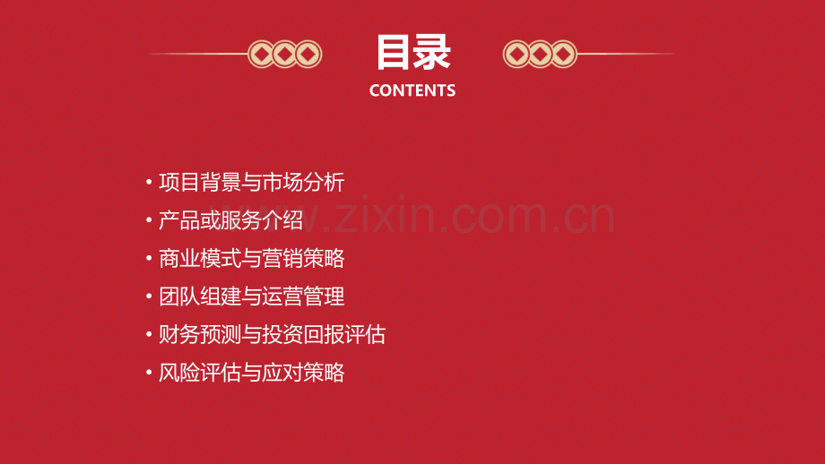 欢聚一堂创新创业计划书.pptx_第2页