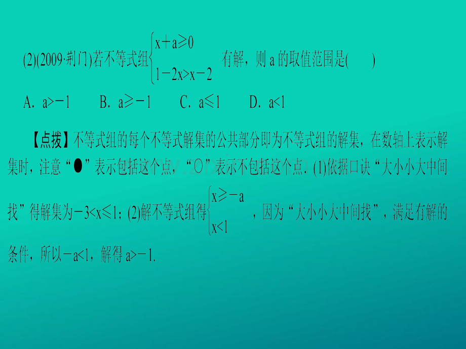 含参数的不等式(组)专题练习教学文案.ppt_第2页