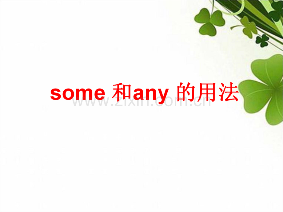 some-和any-的用法资料.ppt_第1页