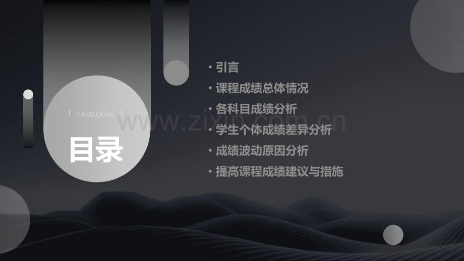 课程成绩分析报告.pptx_第2页