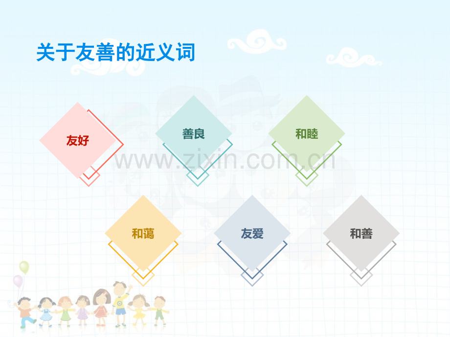 小学社会主义核心价值观主题班会1.ppt_第2页