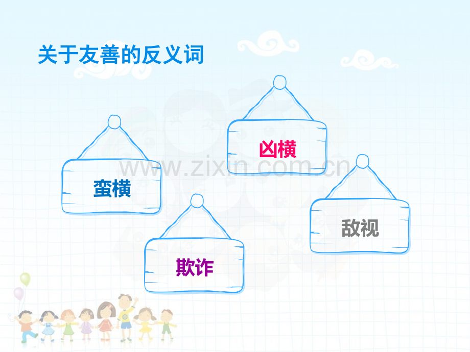 小学社会主义核心价值观主题班会1.ppt_第3页