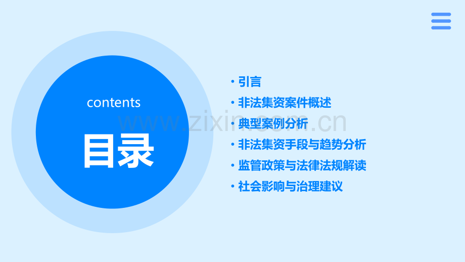 非法集资案件报告分析.pptx_第2页