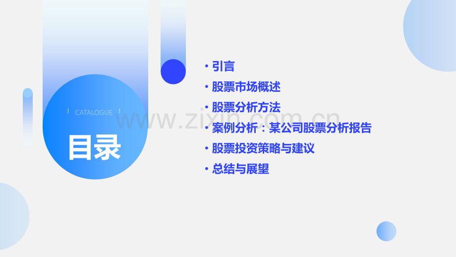 股票分析报告案例分析.pptx_第2页