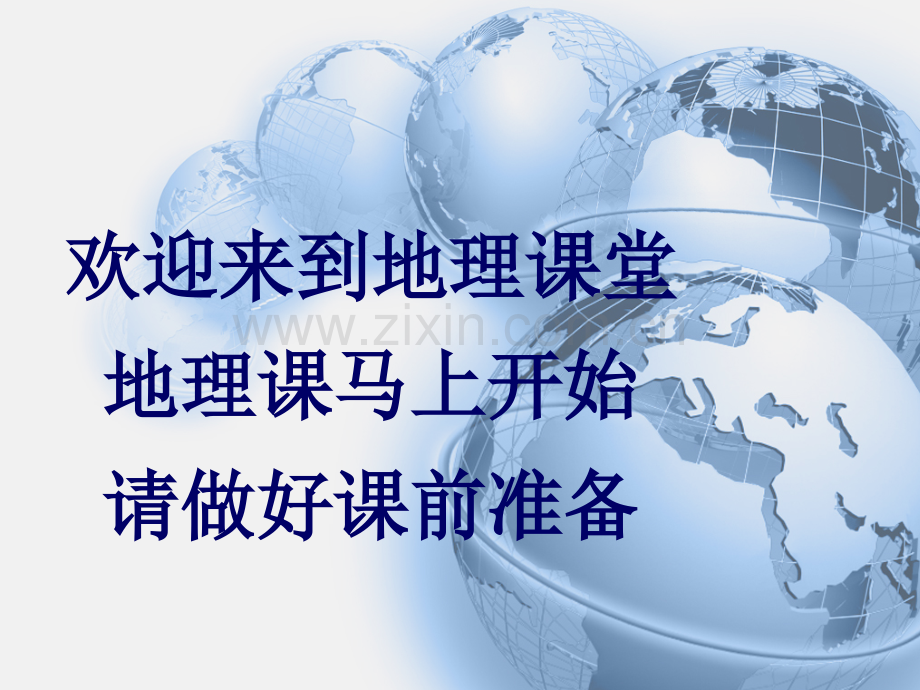 地球东西半球-南北半球划分和方向.ppt_第1页