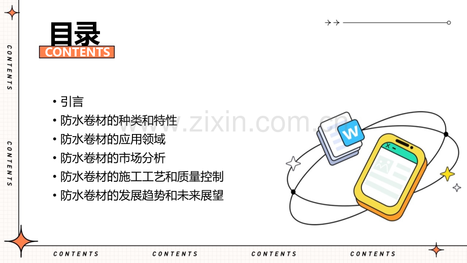 防水卷材报告.pptx_第2页