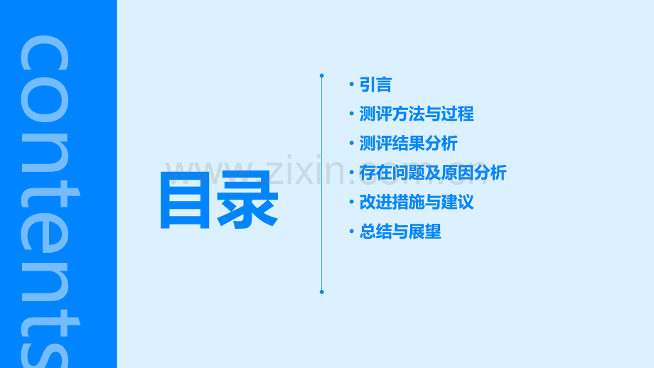 公开课测评结果分析报告.pptx_第2页