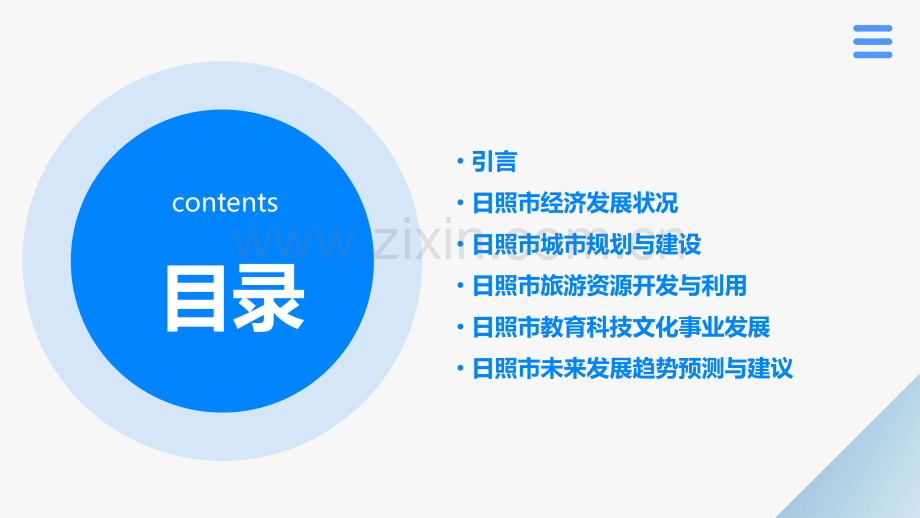 日照分析报告.pptx_第2页