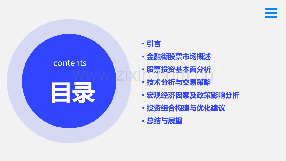 金融街股票投资分析报告.pptx_第2页