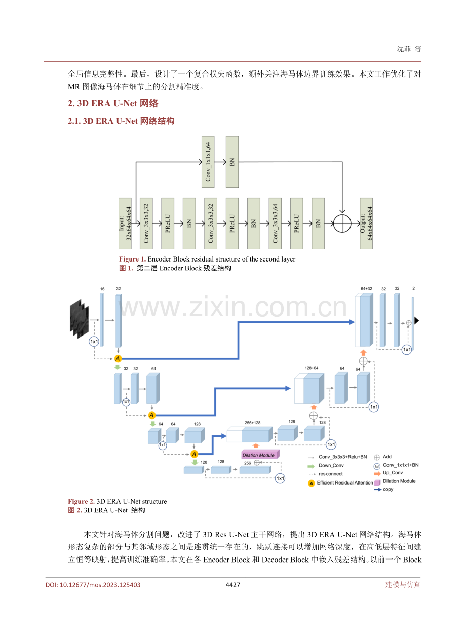 基于3D ERA U-Net的MRI海马体分割.pdf_第3页