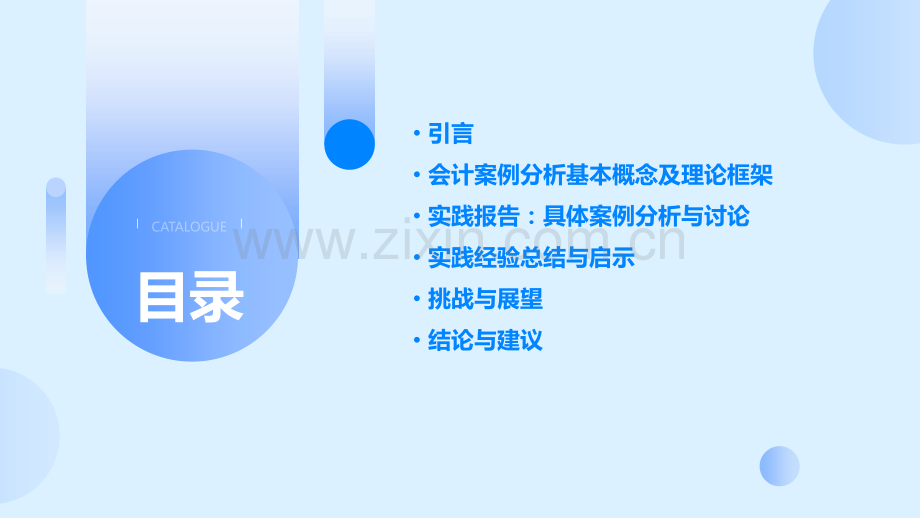 会计案例分析实践报告大专.pptx_第2页