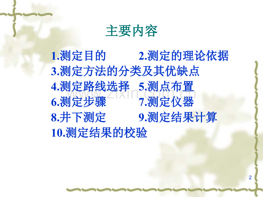 通风阻力测定.ppt_第2页