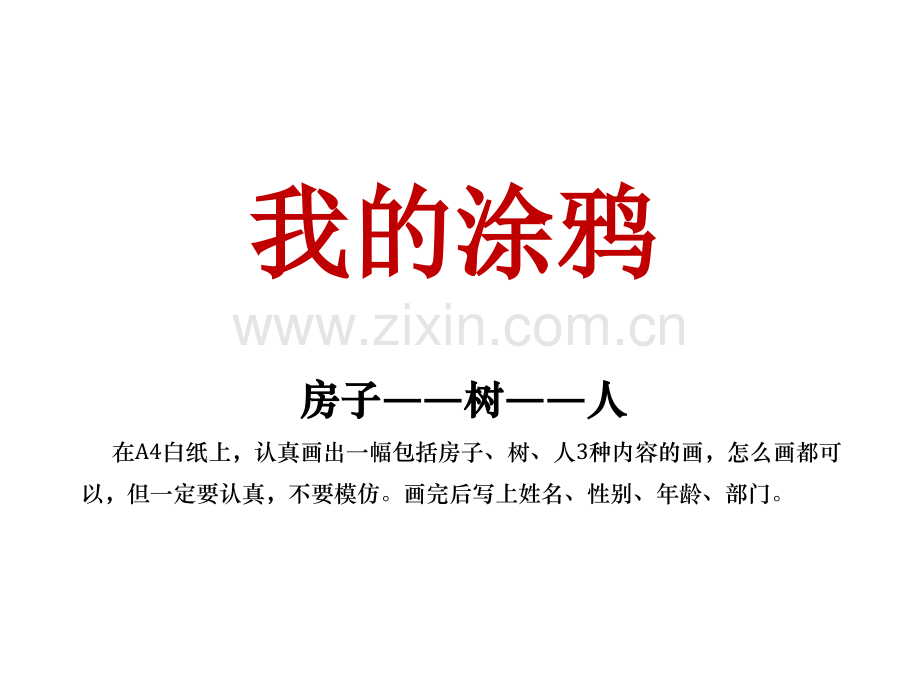 心理学与我之我的图画人生1.ppt_第2页