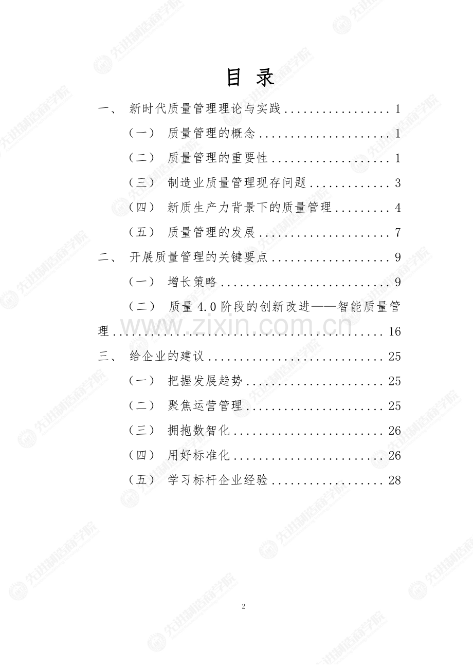 质量管理与增长之道.pdf_第2页