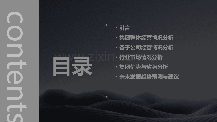 集团统计分析报告.pptx_第2页