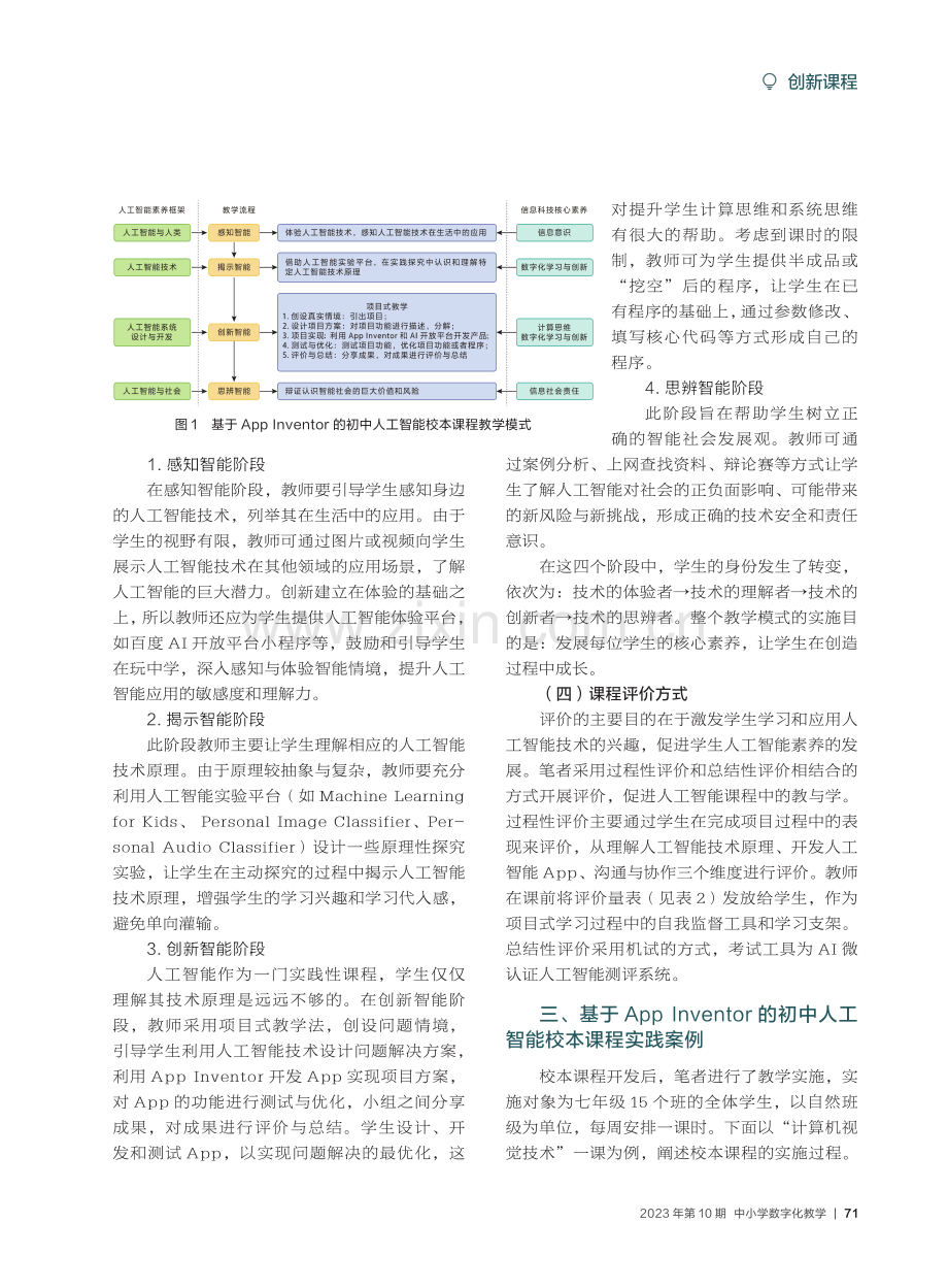 基于App Inventor的初中人工智能校本课程设计与实践.pdf_第3页