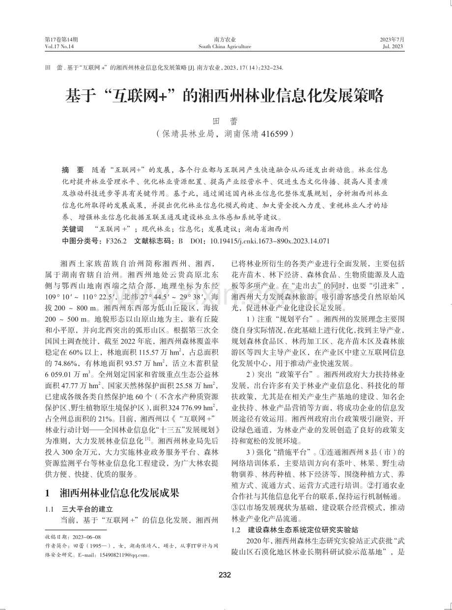 基于“互联网 ”的湘西州林业信息化发展策略.pdf_第1页