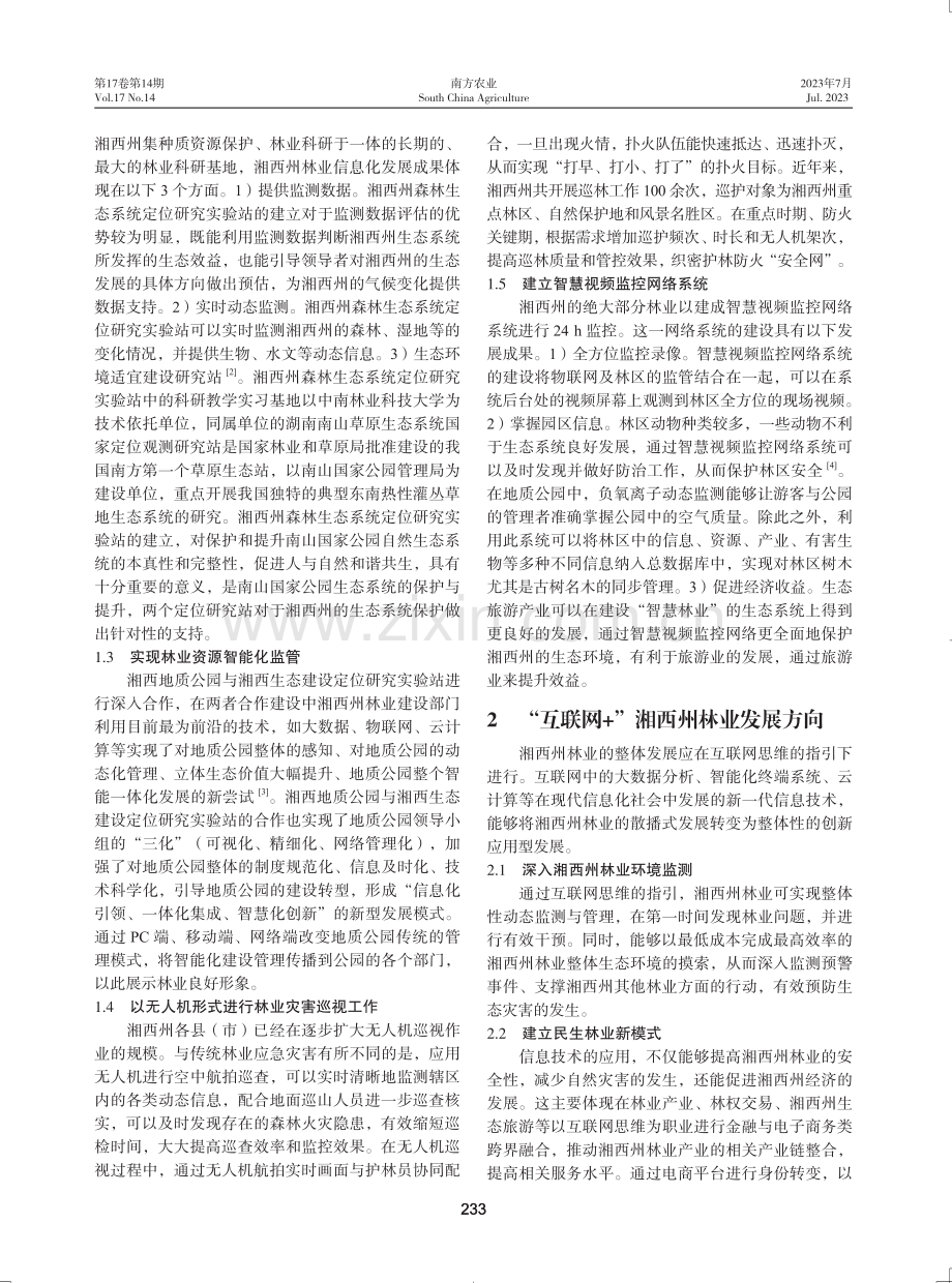 基于“互联网 ”的湘西州林业信息化发展策略.pdf_第2页