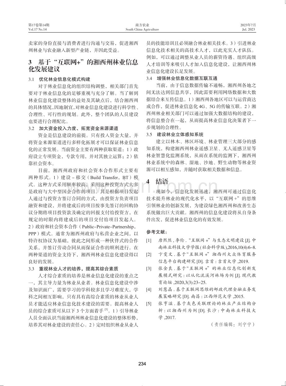 基于“互联网 ”的湘西州林业信息化发展策略.pdf_第3页