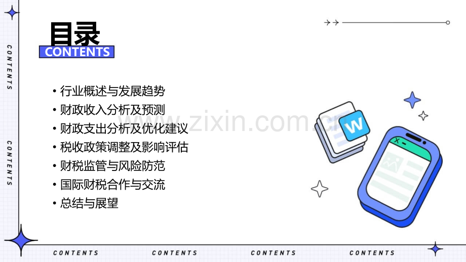 年度财税行业分析报告总结.pptx_第2页