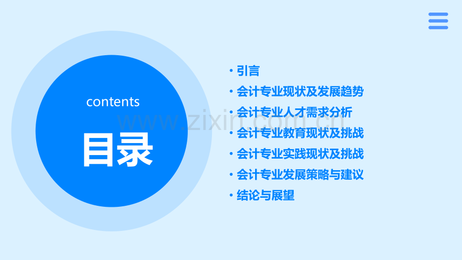 会计专业分析报告.pptx_第2页