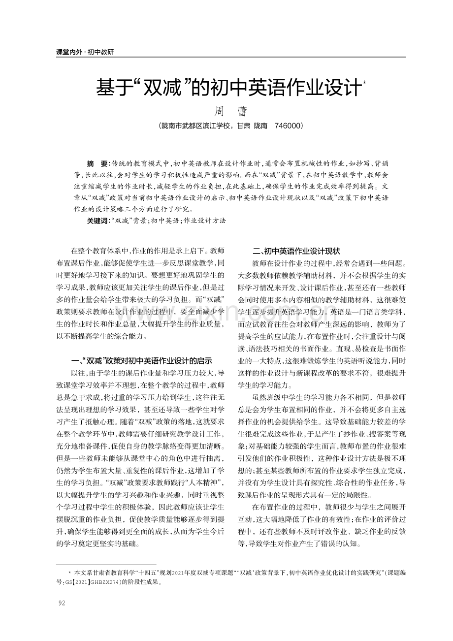 基于“双减”的初中英语作业设计.pdf_第1页