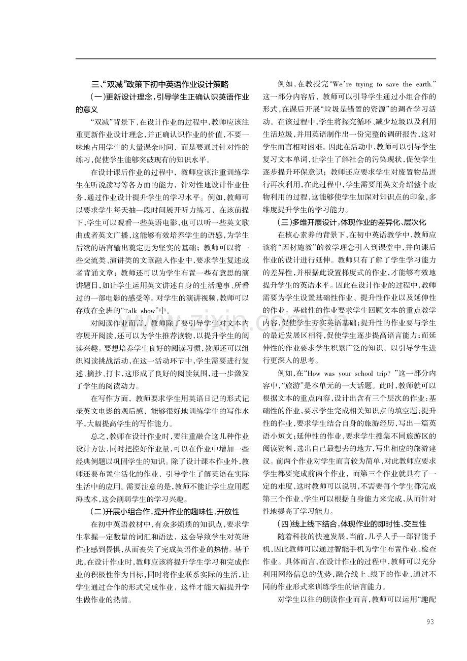 基于“双减”的初中英语作业设计.pdf_第2页