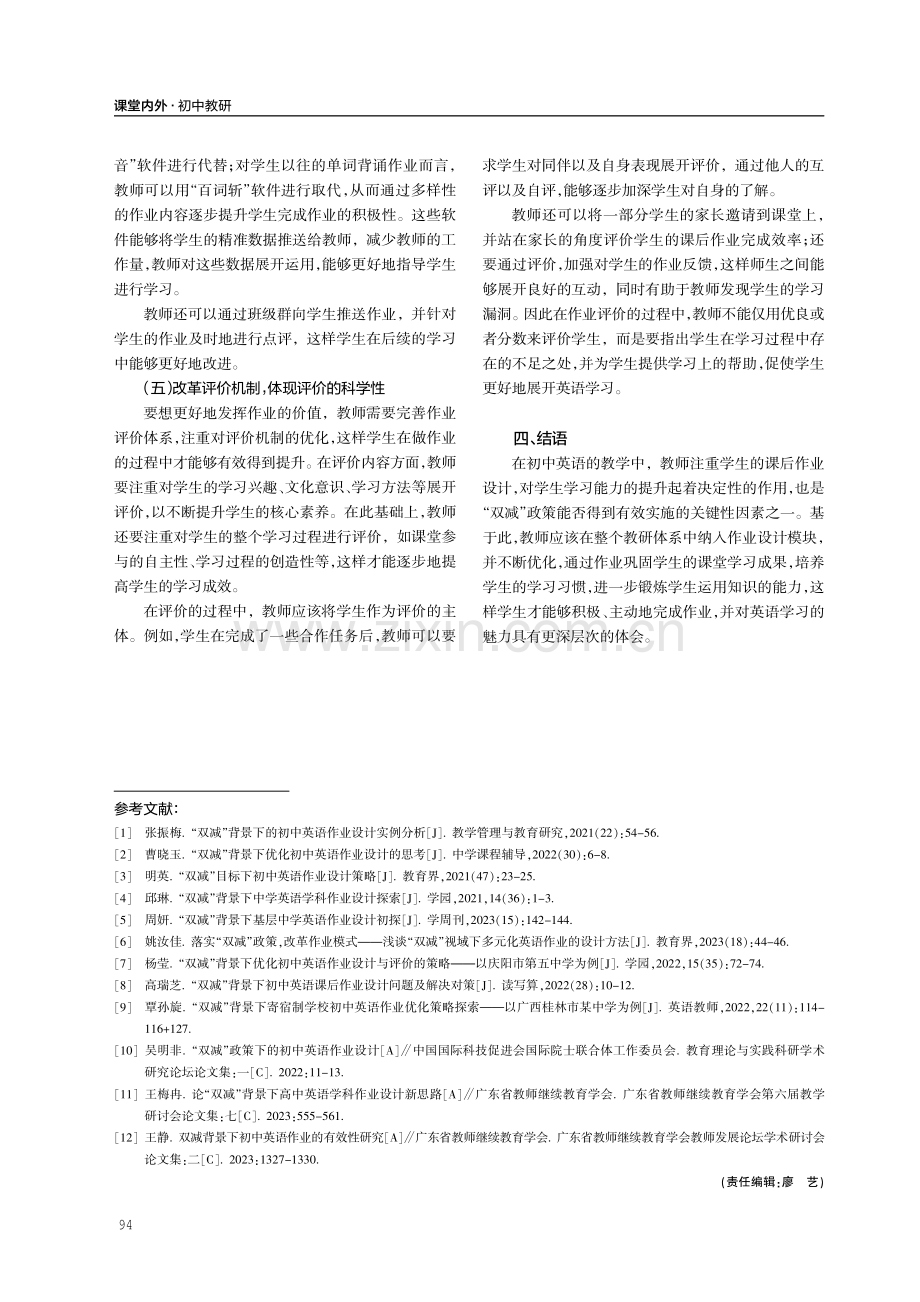 基于“双减”的初中英语作业设计.pdf_第3页