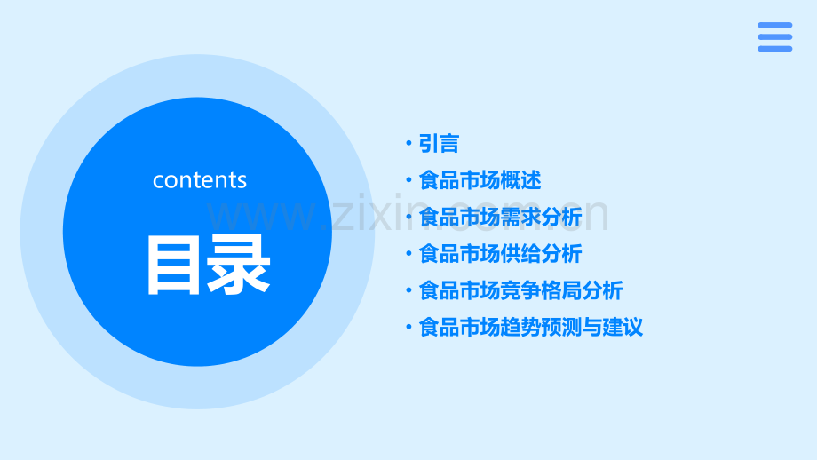 食品市场需求分析报告.pptx_第2页