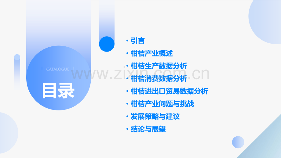 柑桔的大数据分析报告.pptx_第2页