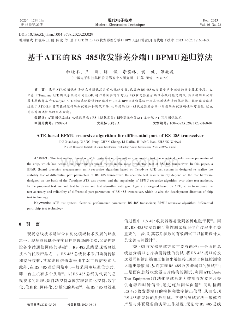 基于ATE的RS 485收发器差分端口BPMU递归算法.pdf_第1页