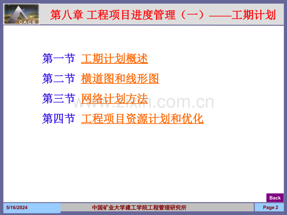 08第八章-工程项目进度管理资料.ppt_第2页