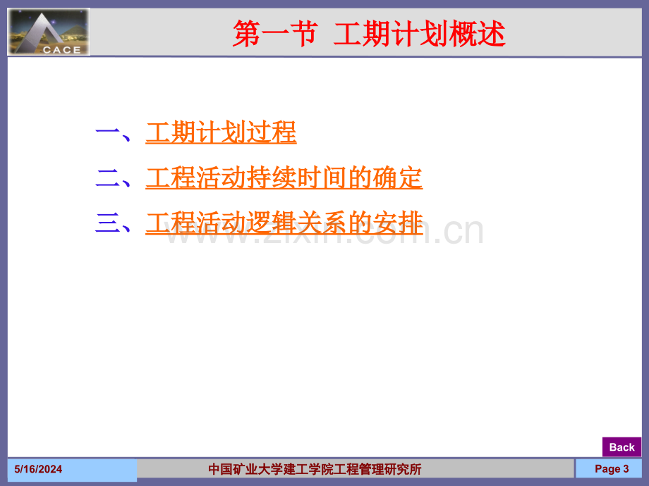 08第八章-工程项目进度管理资料.ppt_第3页