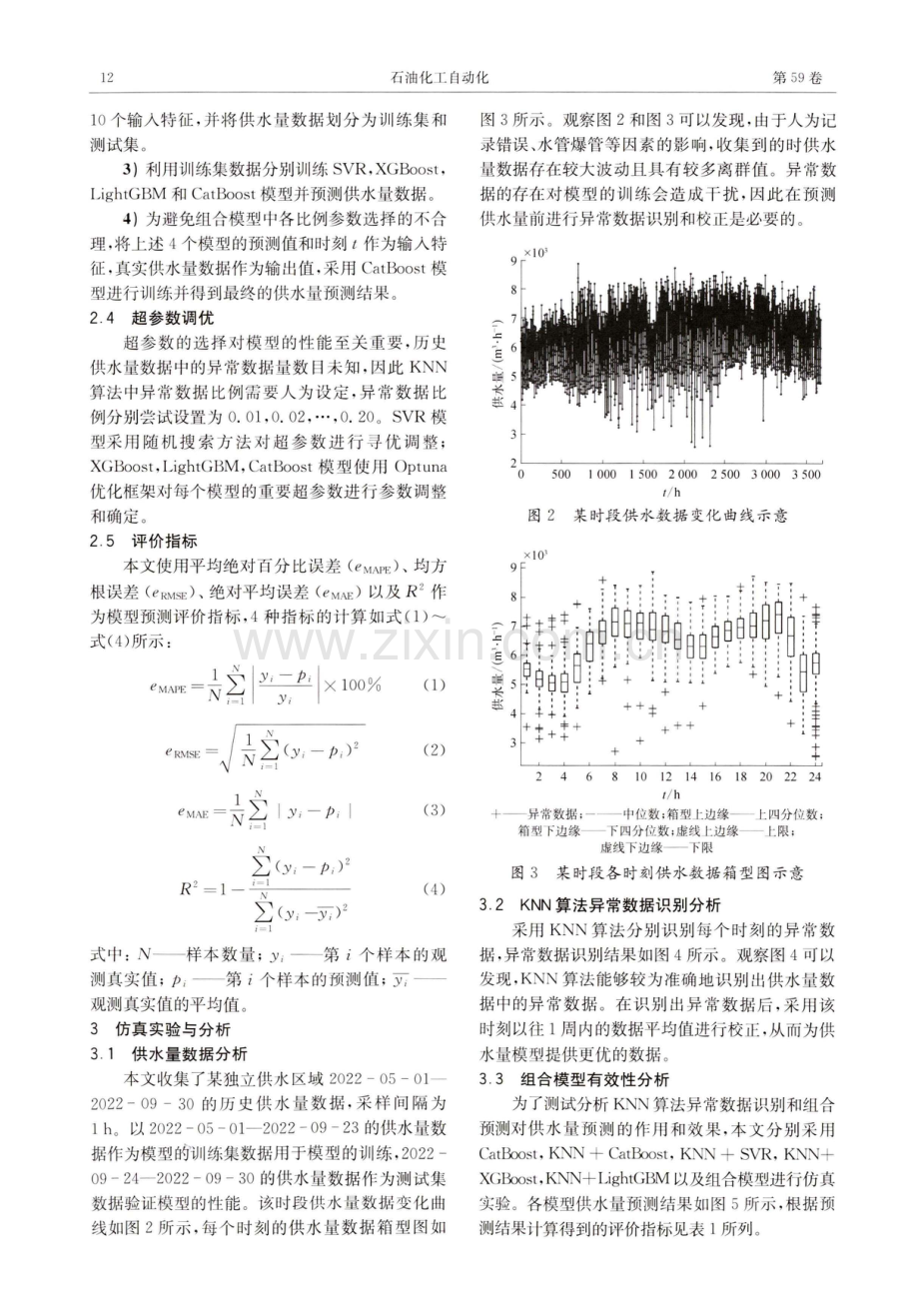 基于CatBoost的供水量组合预测模型探讨.pdf_第3页