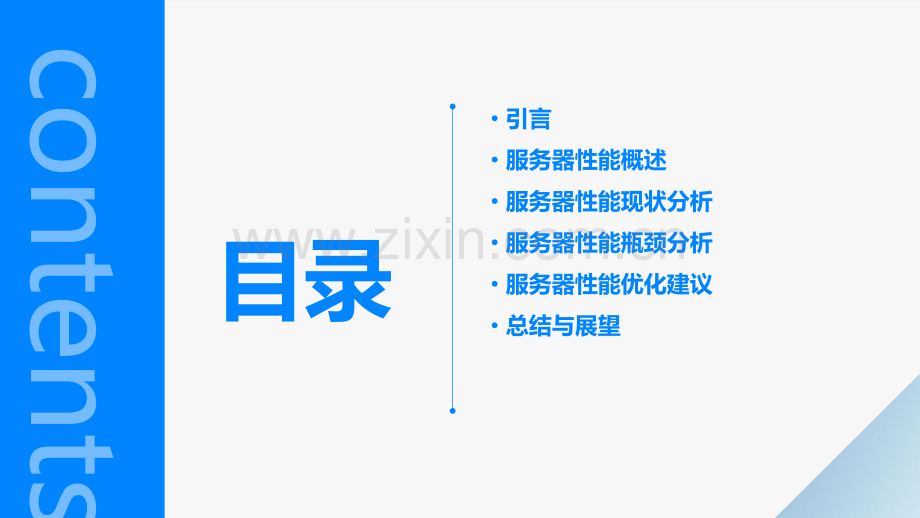 服务器性能分析报告.pptx_第2页