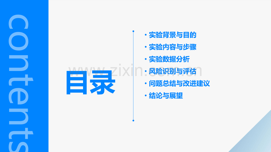 证券投资实务实验分析报告.pptx_第2页