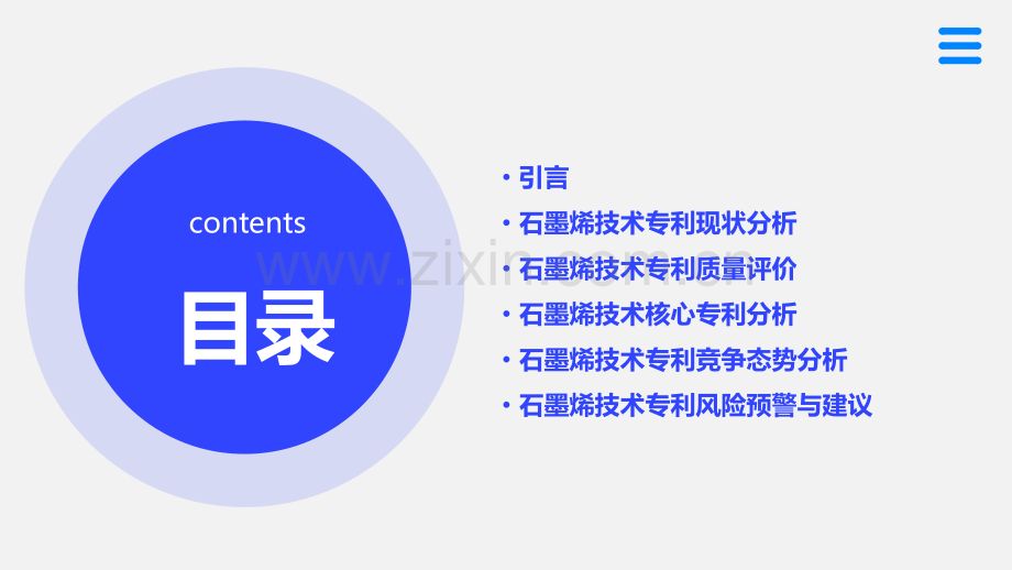 石墨烯技术专利分析报告.pptx_第2页