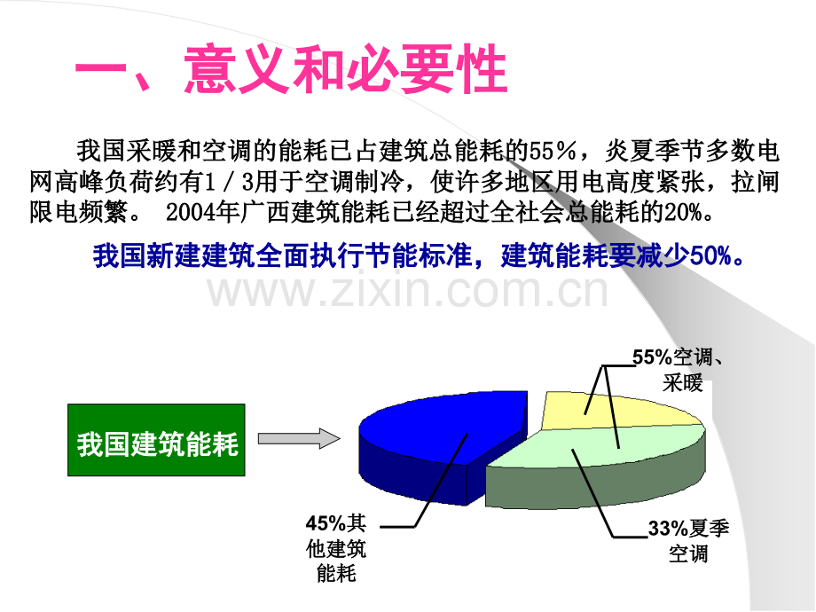 地源热泵供热制冷节能环保系统-(2).ppt_第3页