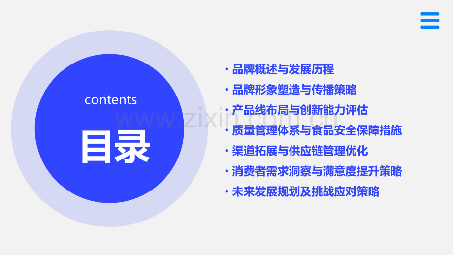 蒙牛品牌分析报告.pptx_第2页