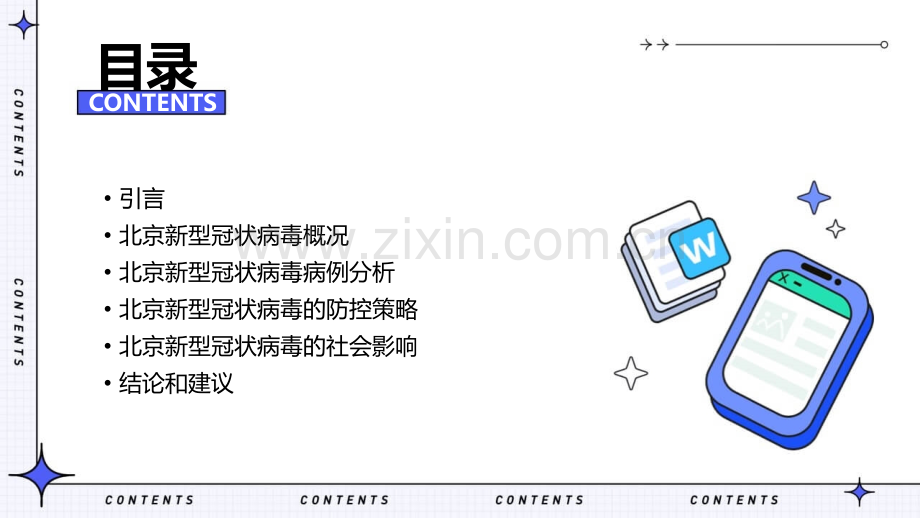 北京新型冠状病毒报告.pptx_第2页