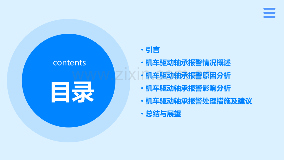 机车驱动轴承报警分析报告.pptx_第2页