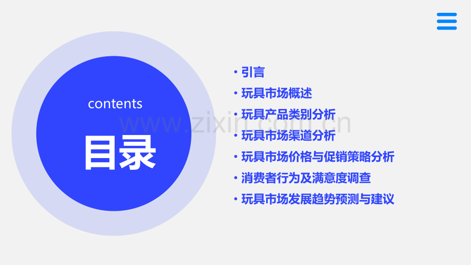 玩具市场调查与分析报告.pptx_第2页