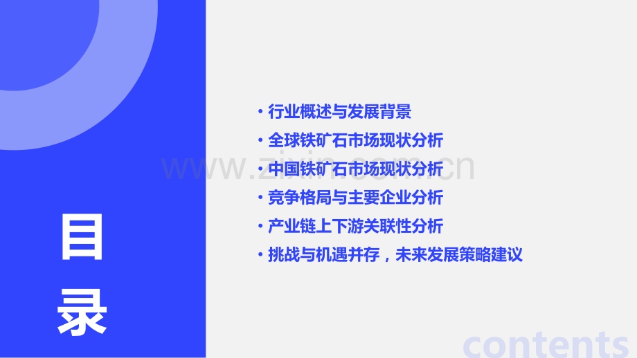 铁矿石行业分析报告.pptx_第2页