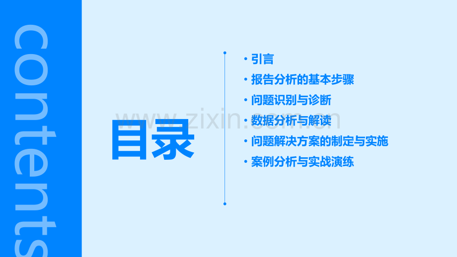 报告分析问题到位.pptx_第2页