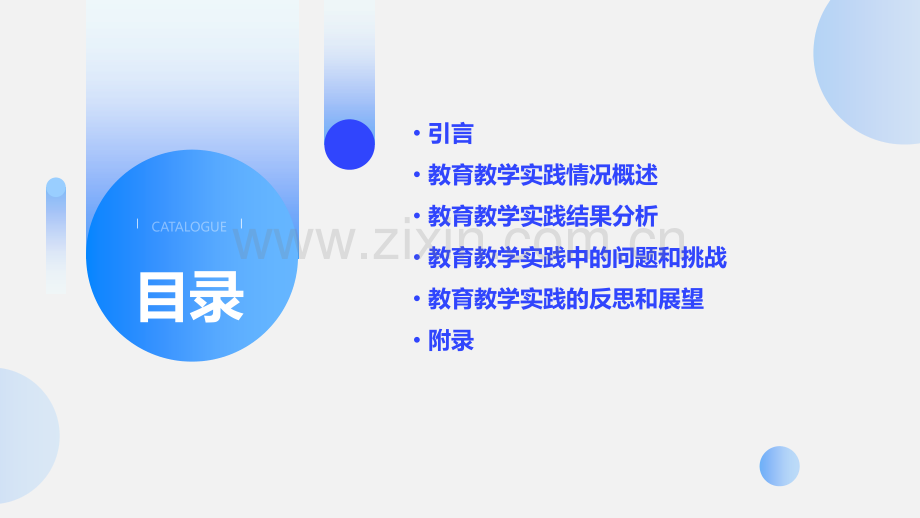 教育教学实践结果分析报告.pptx_第2页