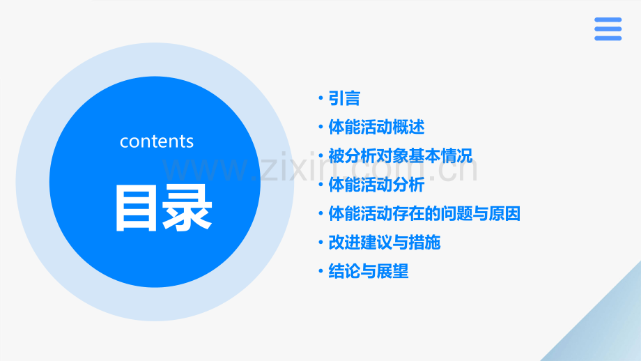 体能活动分析报告.pptx_第2页