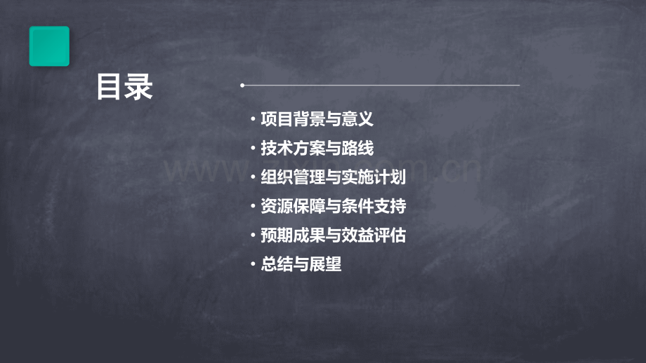 红色基因库建设可行性方案.pptx_第2页